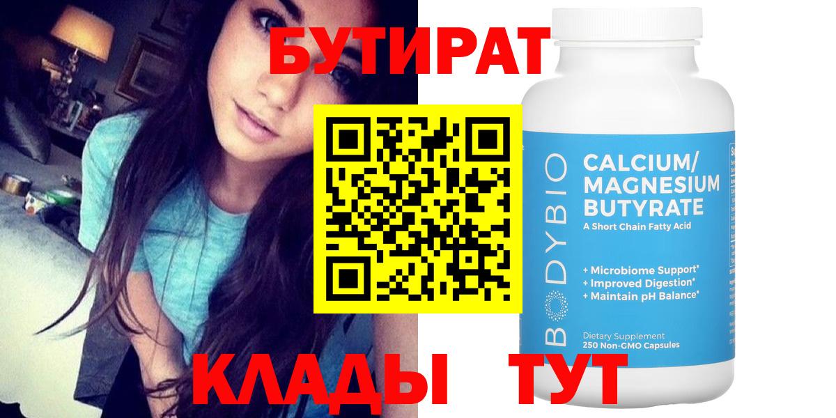 Бутират BDO 33%  БУТИРАТ  Медногорск 
