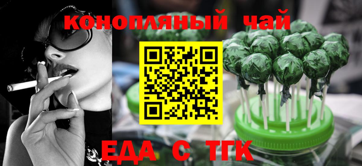 Еда ТГК конопля Медногорск