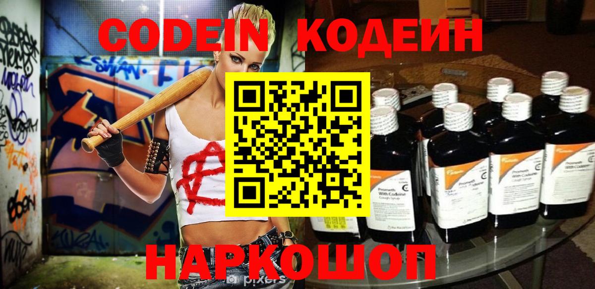 Кодеиновый сироп Lean Purple Drank Медногорск