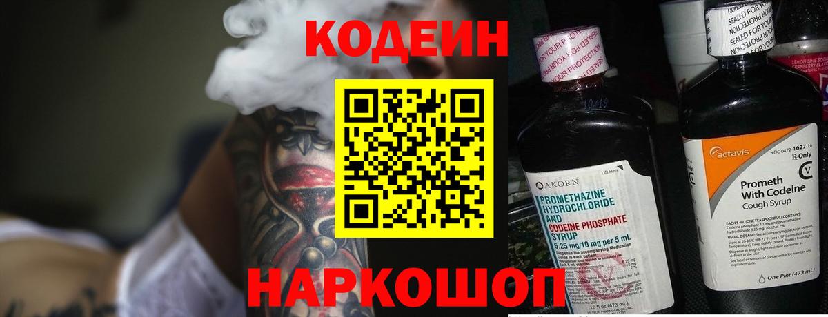 Codein напиток Lean (лин)  Медногорск  Кодеин Purple Drank 