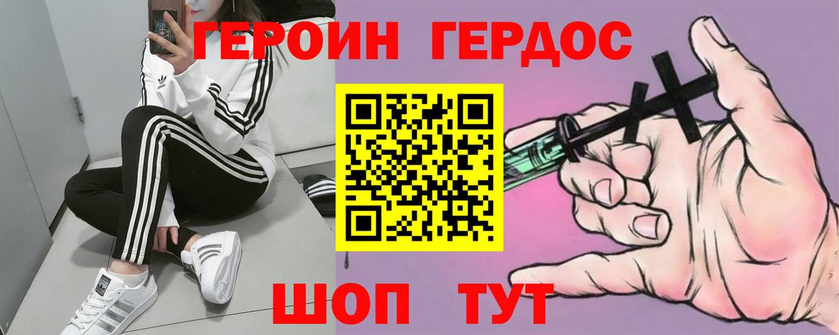 ГЕРОИН Афган Медногорск