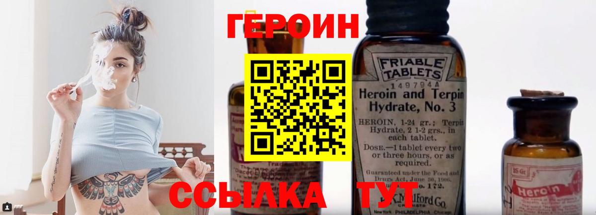 ГЕРОИН  Героин хмурый  Вход с VPN  Медногорск 