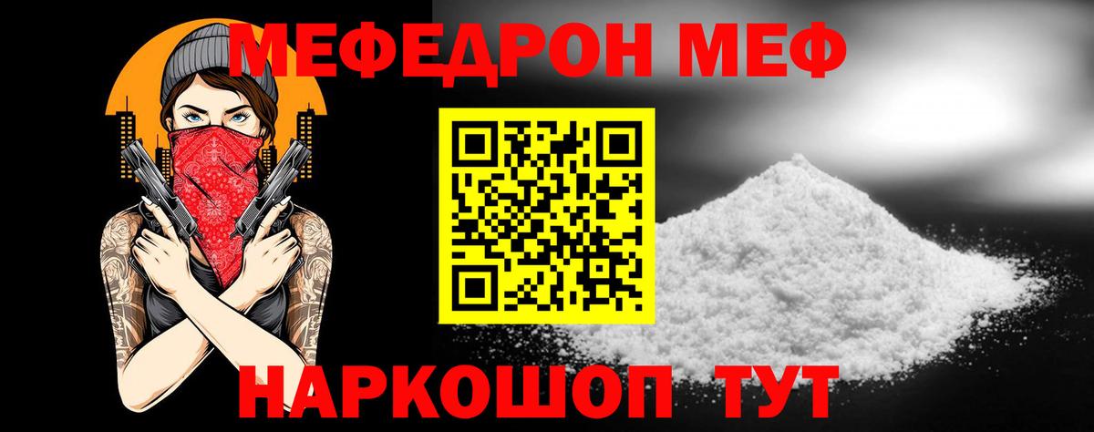 МЯУ-МЯУ  Вход с VPN  hydra ТОР  где продают   Медногорск  МЯУ-МЯУ 4 MMC  Меф  Мефедрон кристаллы 