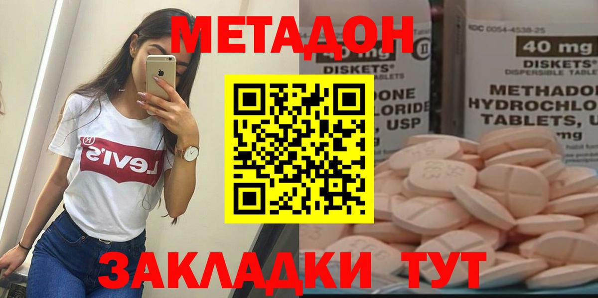 Медногорск  МЕТАДОН methadone  Вход с VPN  Метадон мёд 