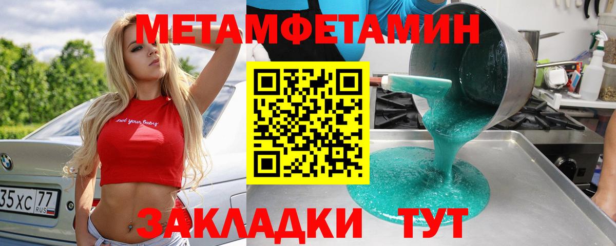 МЕТАМФЕТАМИН Methamphetamine Медногорск