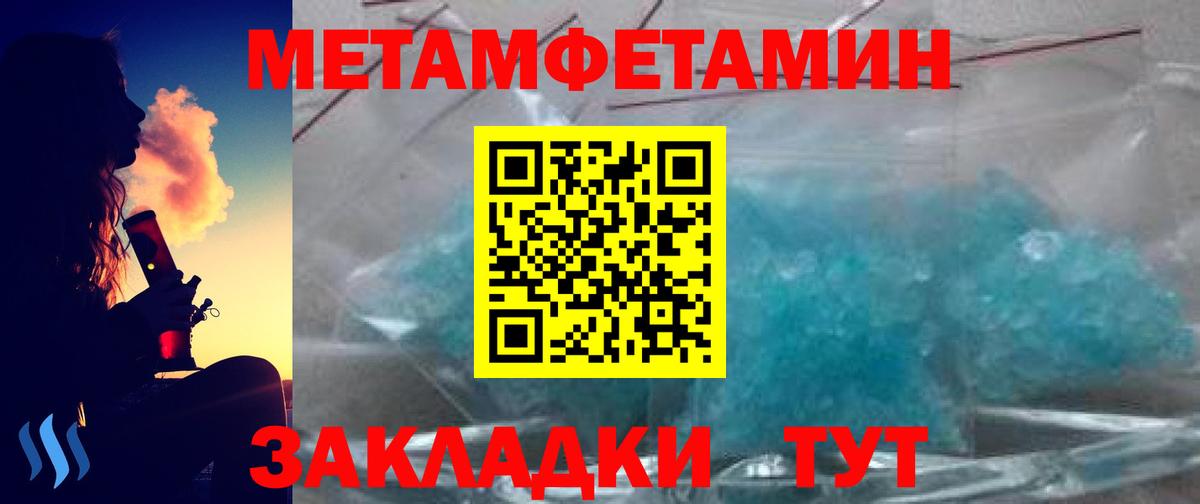 Первитин  Метамфетамин кристалл  Вход с VPN  Медногорск 